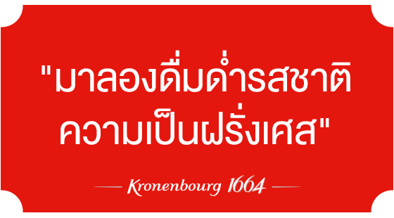 kronenbourg_TH