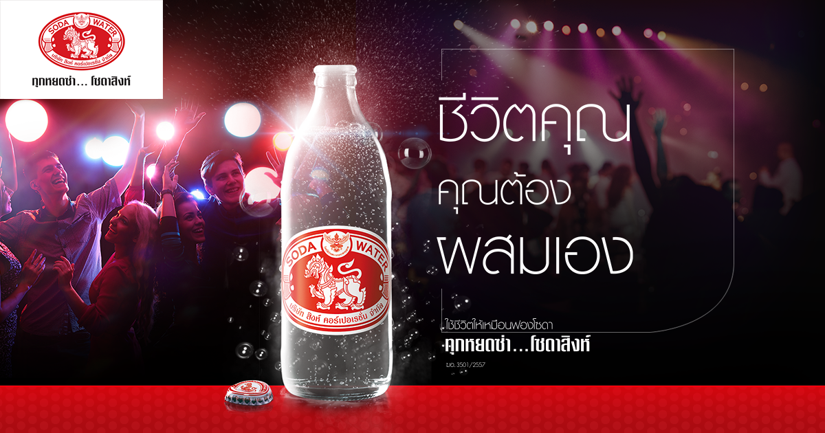 แตงโม โซดา